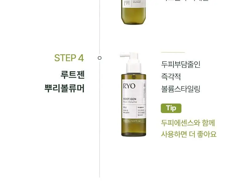 [뿌리볼륨스타일링]려 루트젠 뿌리볼류머 150ML+볼륨빗 증정기획_올영단독한정 상세페이지 29